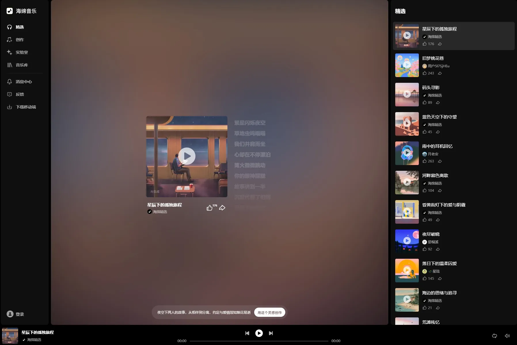 海绵音乐平台截图